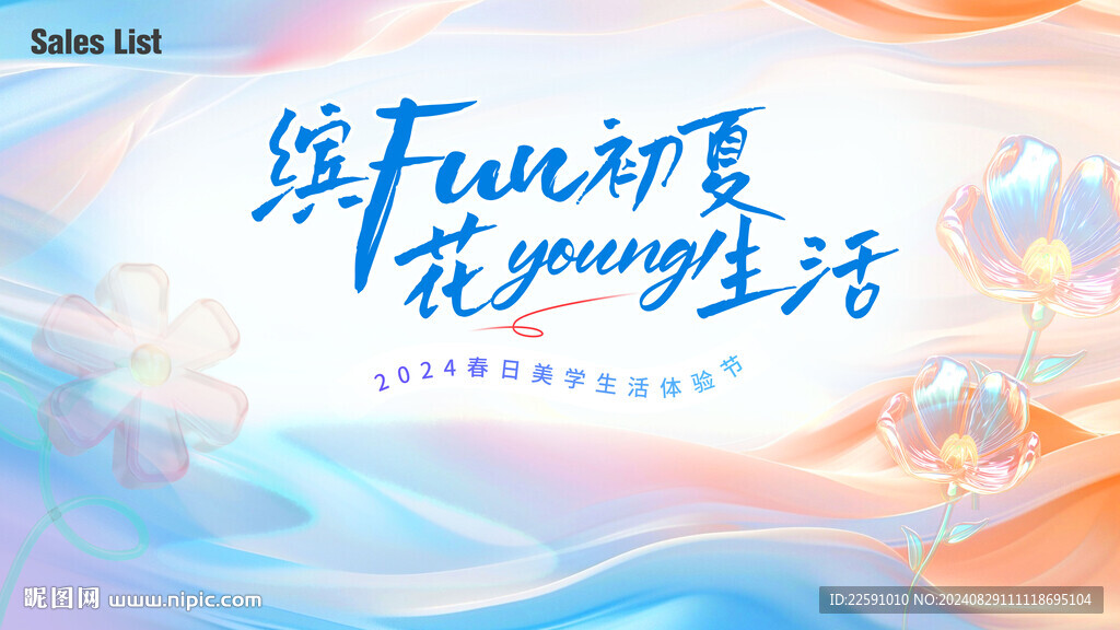 春日美学 商场开业 