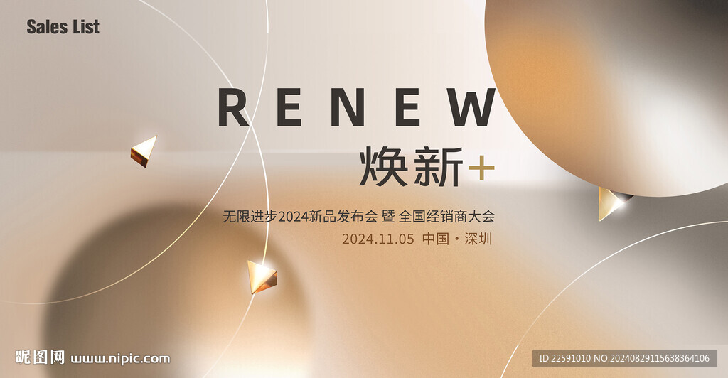 新品发布会  