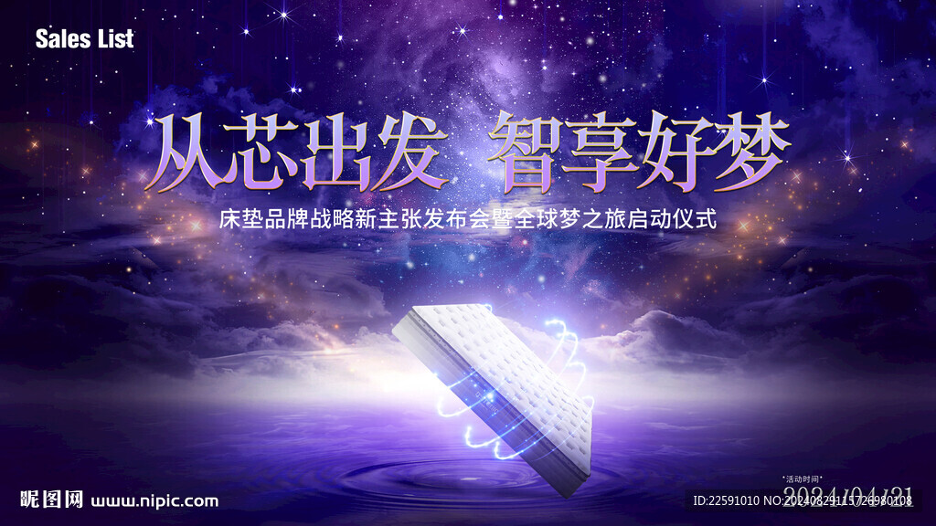 床垫品牌发布会  
