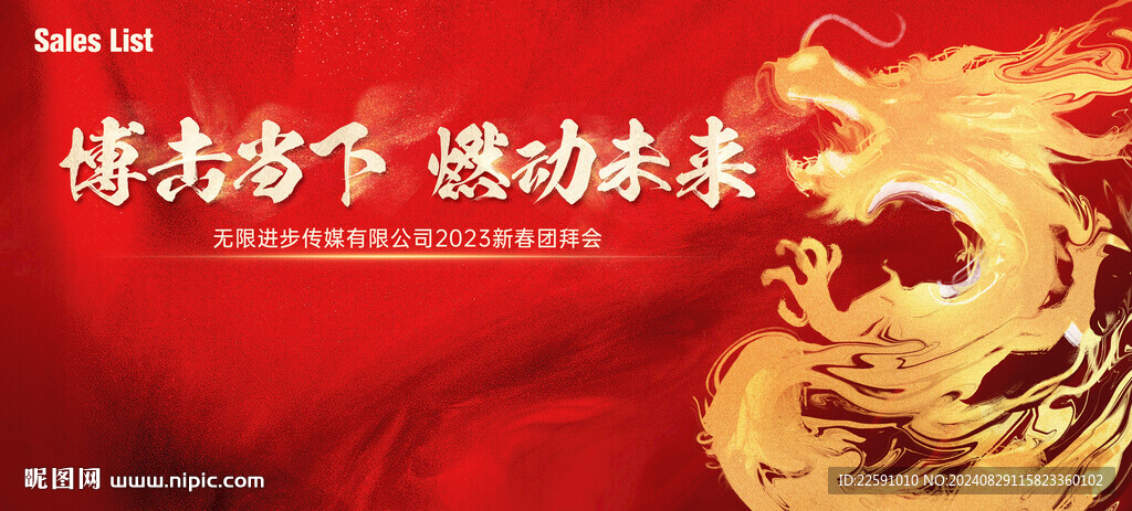春团 年会
