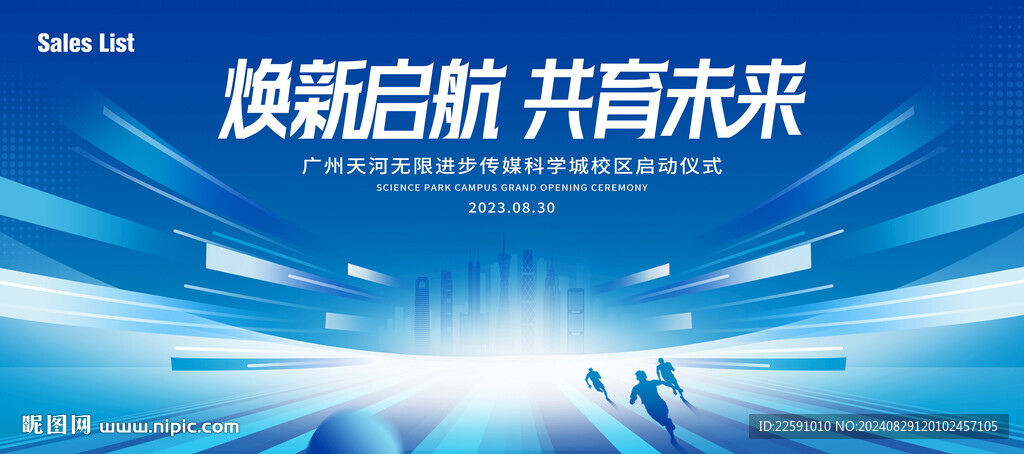 发布会 启动仪式 