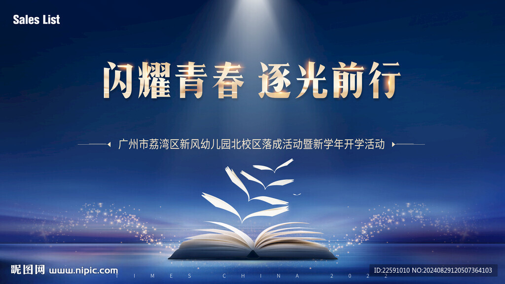 开学活动