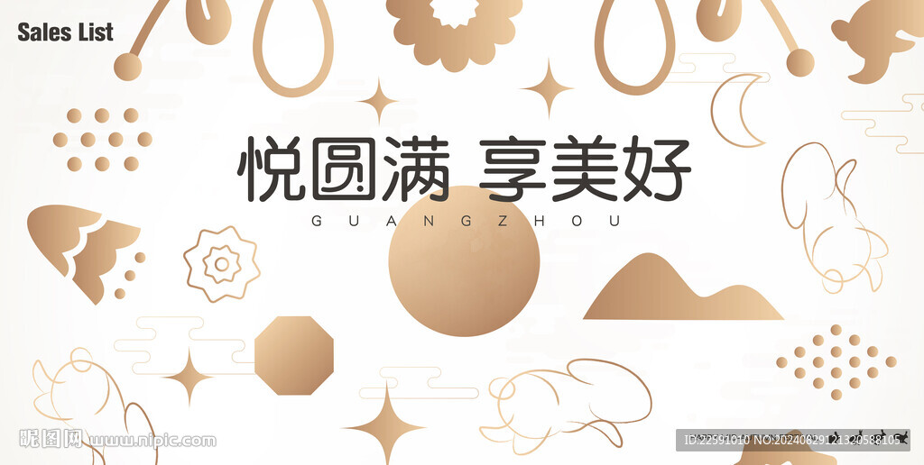 中秋