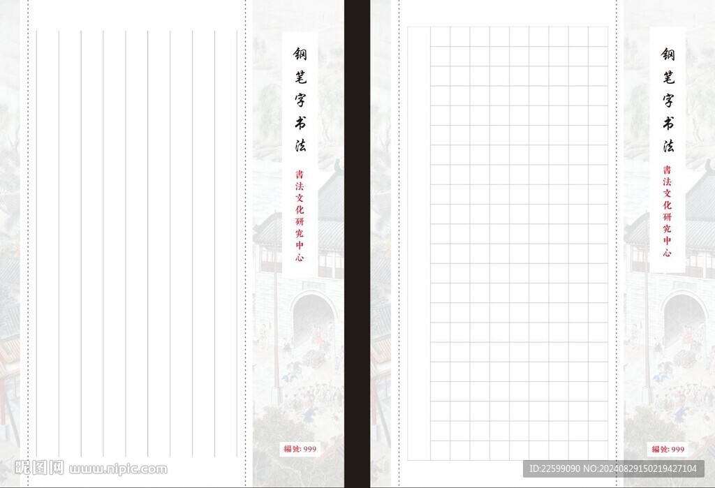硬笔书法