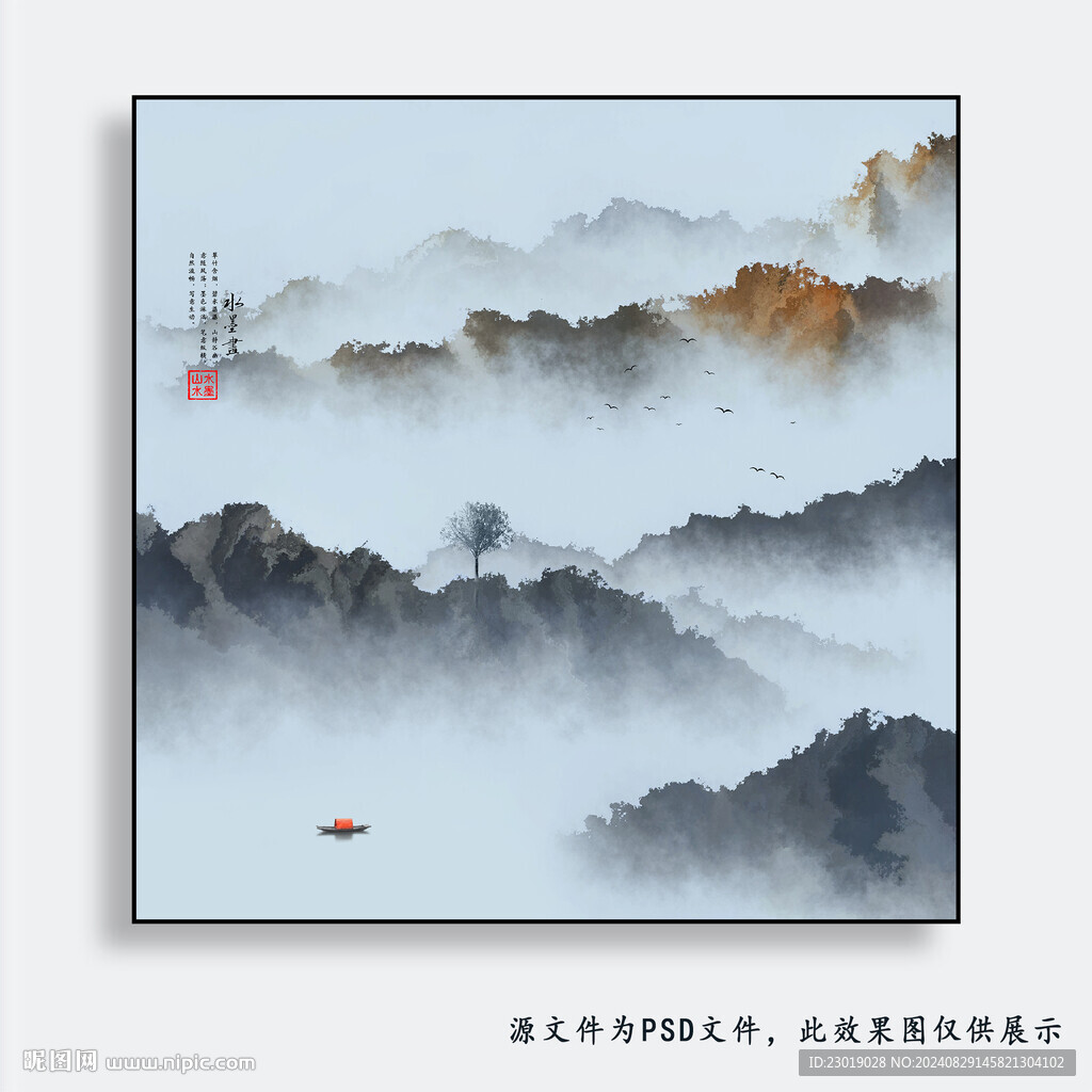 水墨山水