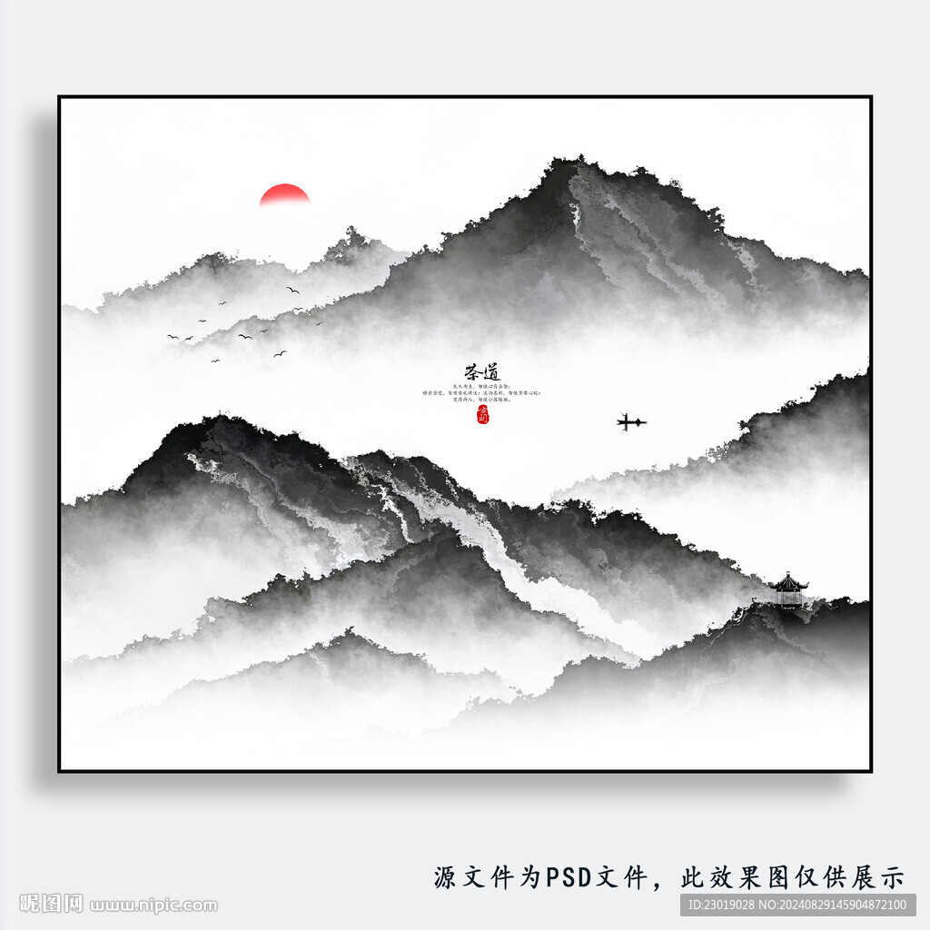 新中式水墨山水画