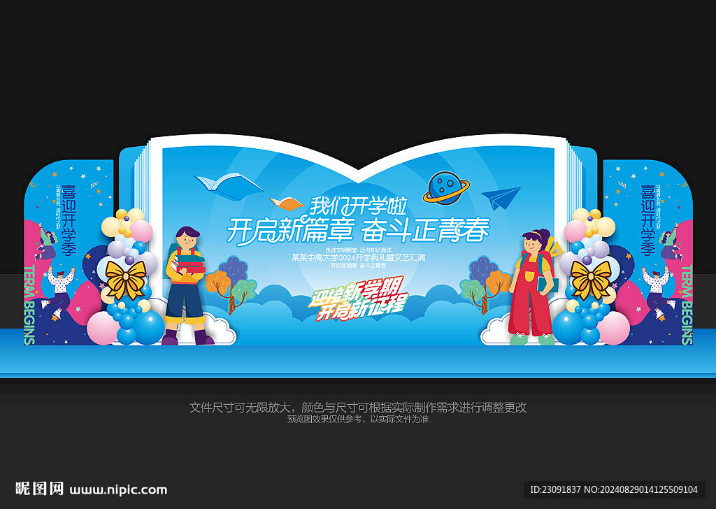 开学背景