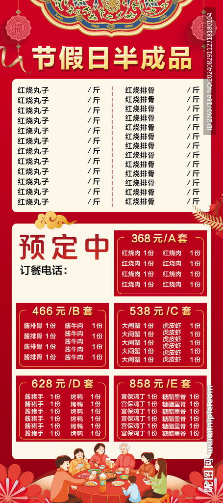 半成品海报 饭店展架 年货活动