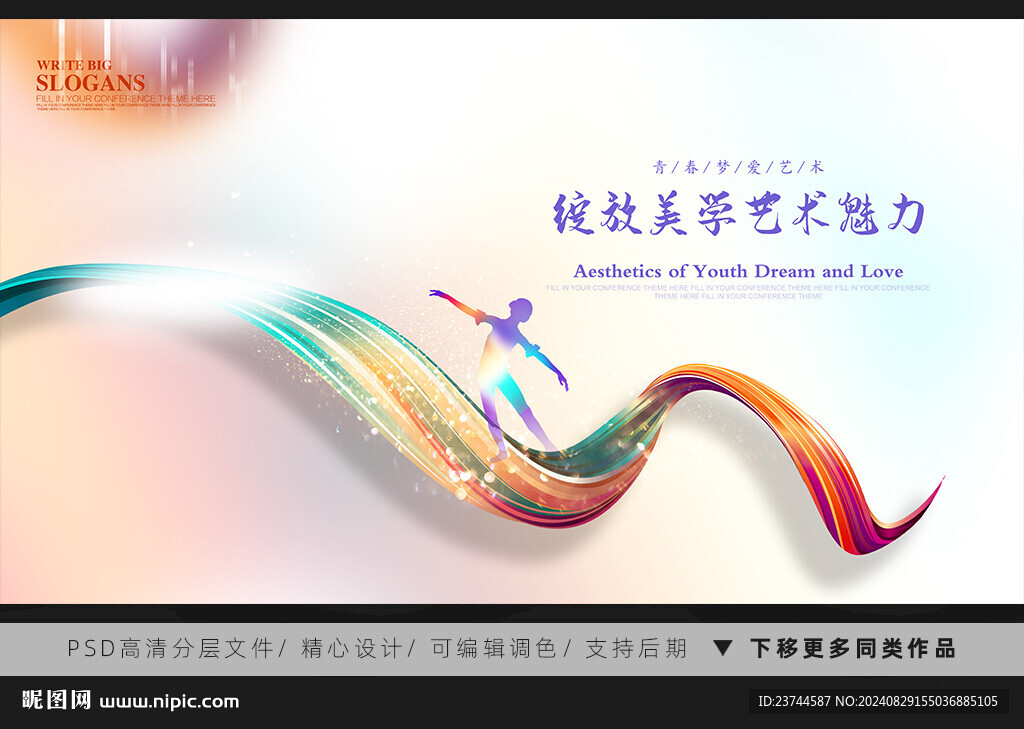 舞蹈海报