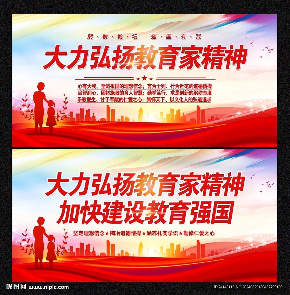 弘扬教育家精神