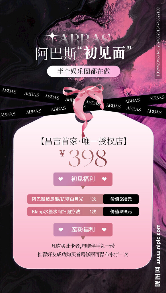 阿巴斯活动