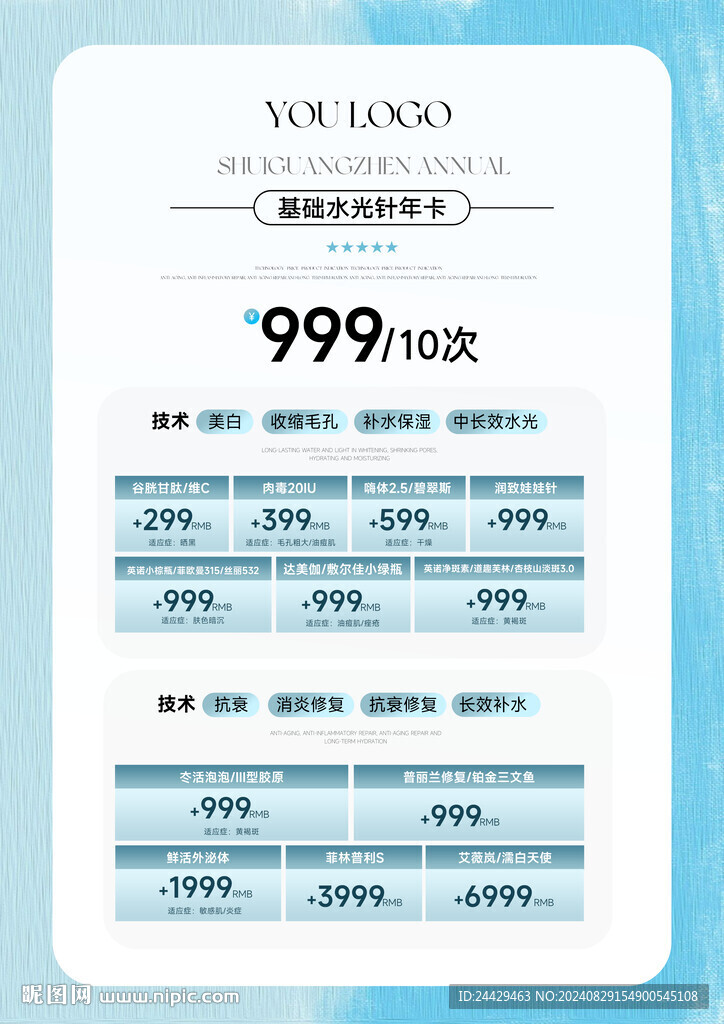 水光卡