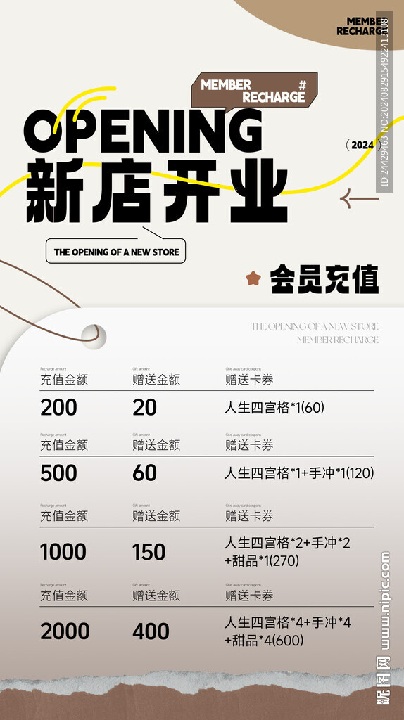 新店开业充值