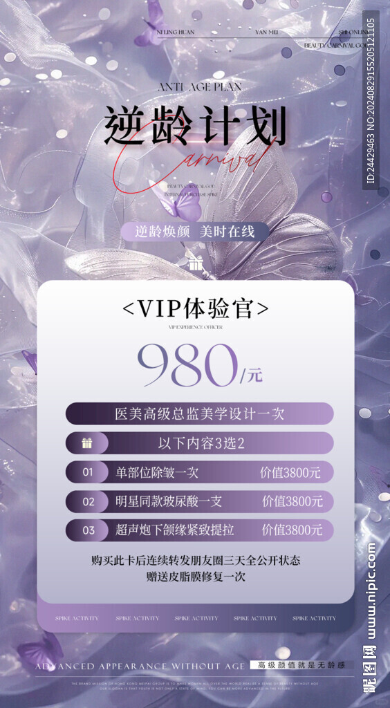 美容活动