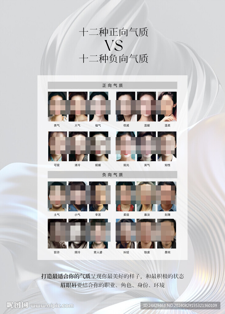 美容气质海报
