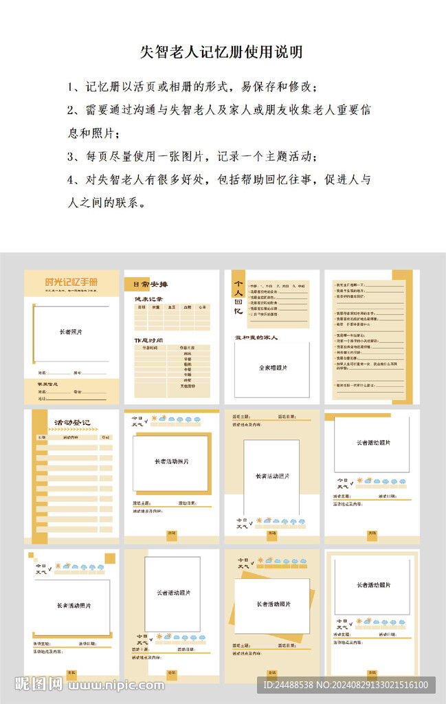 失智老人时光记忆册