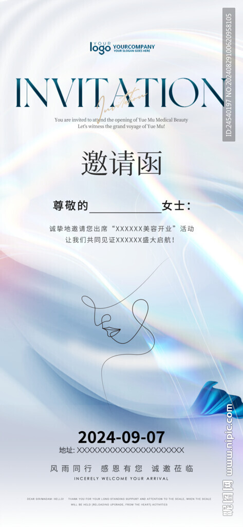 医美简约大气邀请函