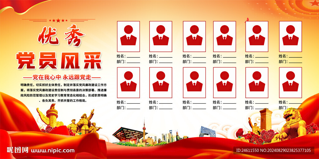 党员风采背景