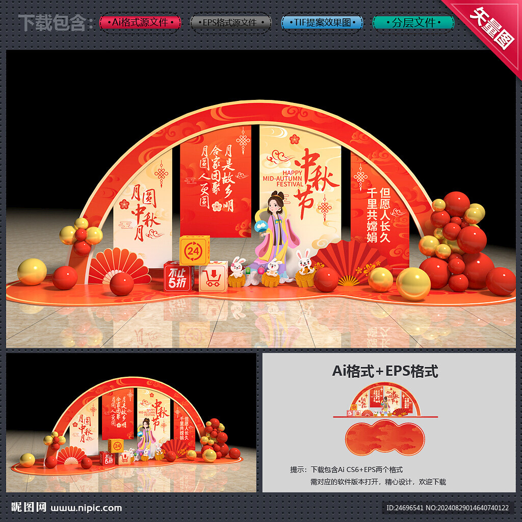 中秋美陈