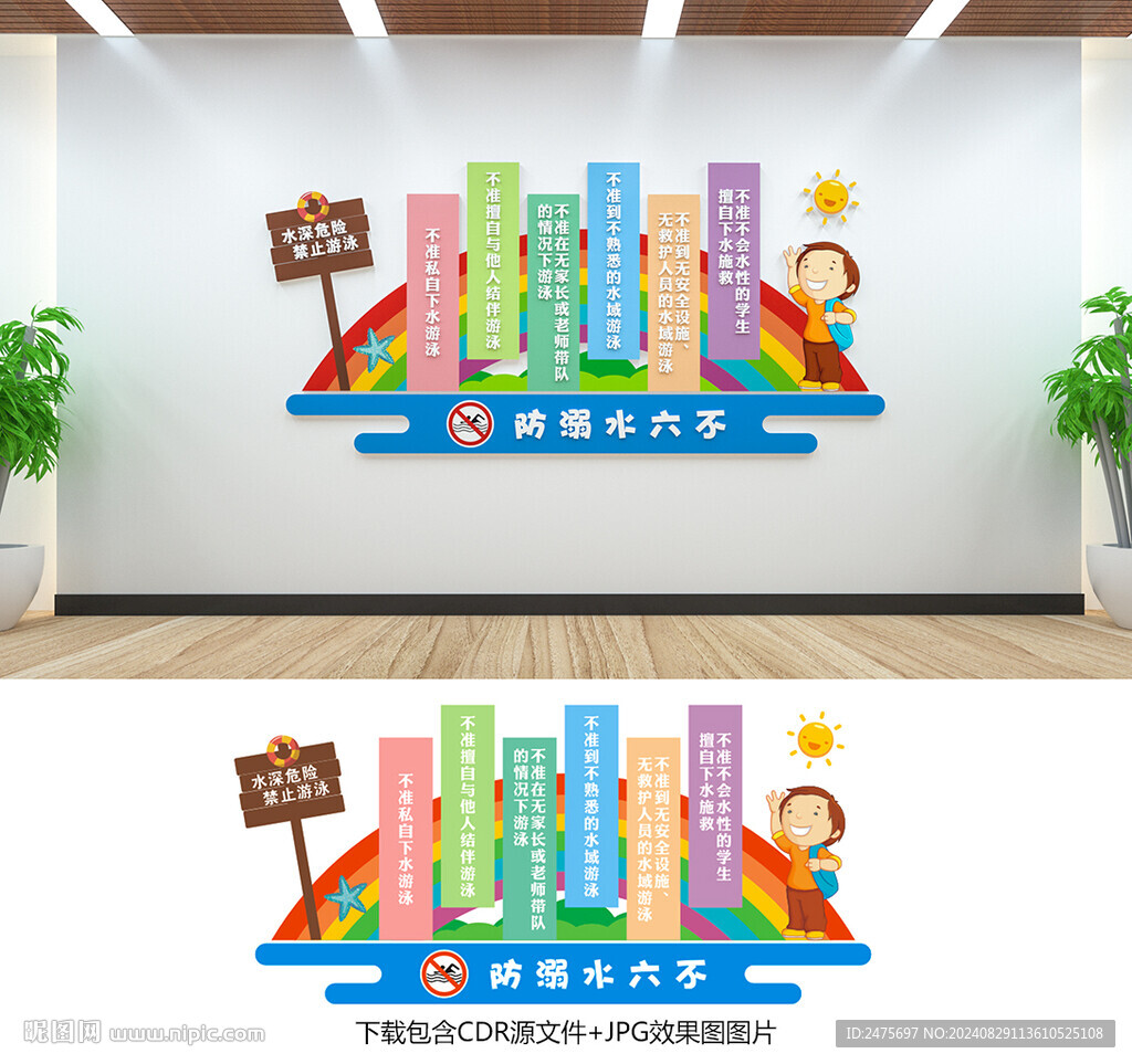防溺水