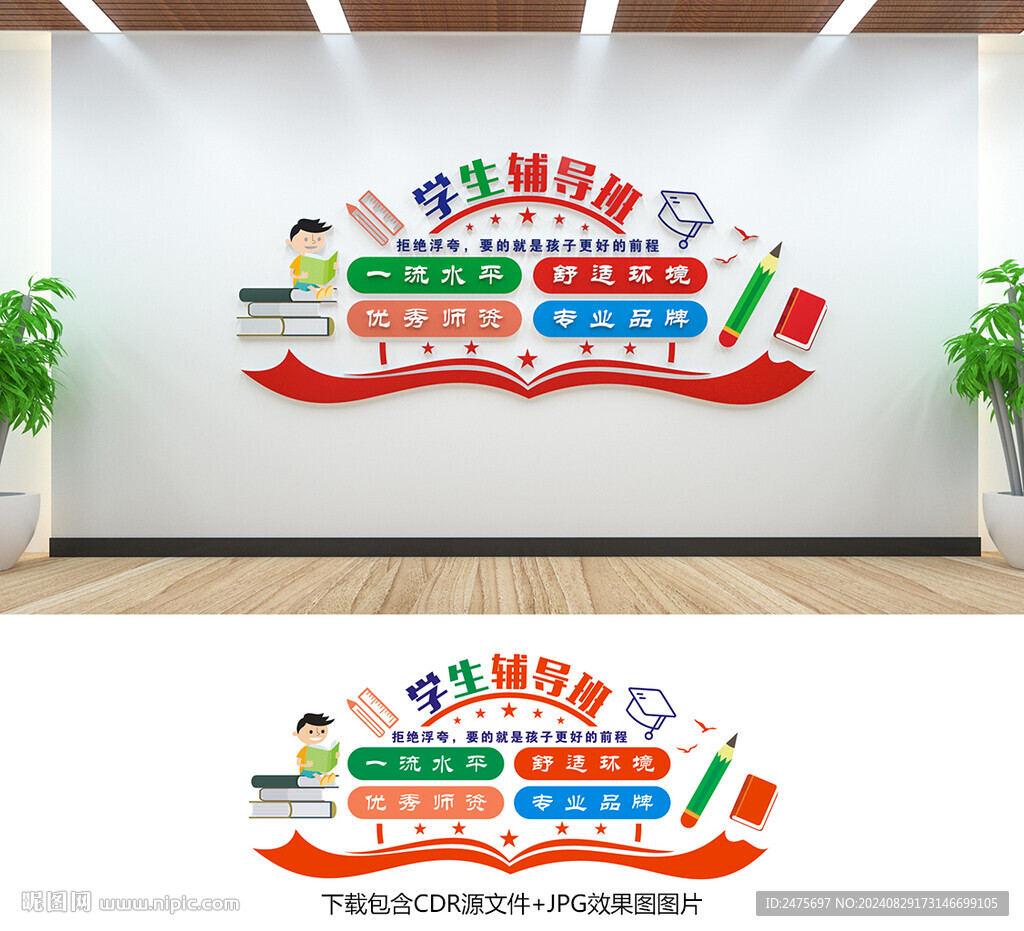 学生辅导班