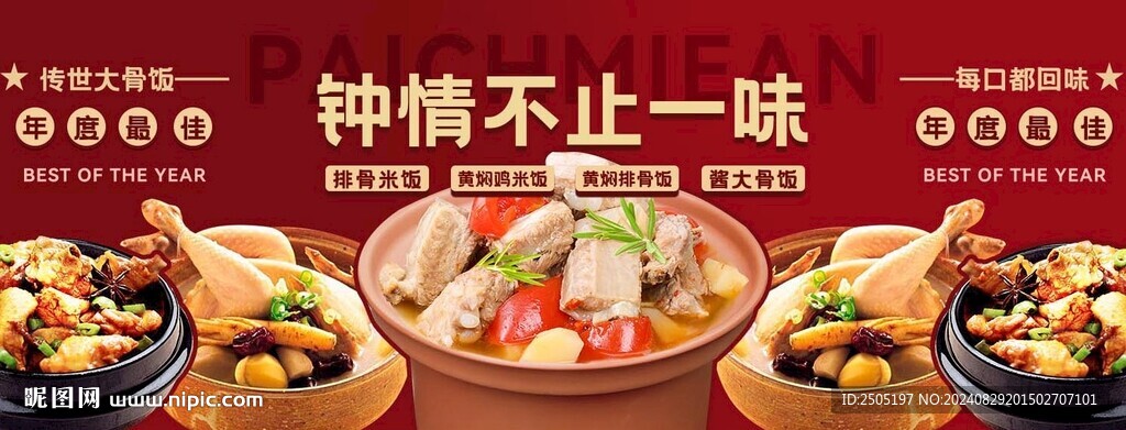 家常菜排骨海报入口图头图