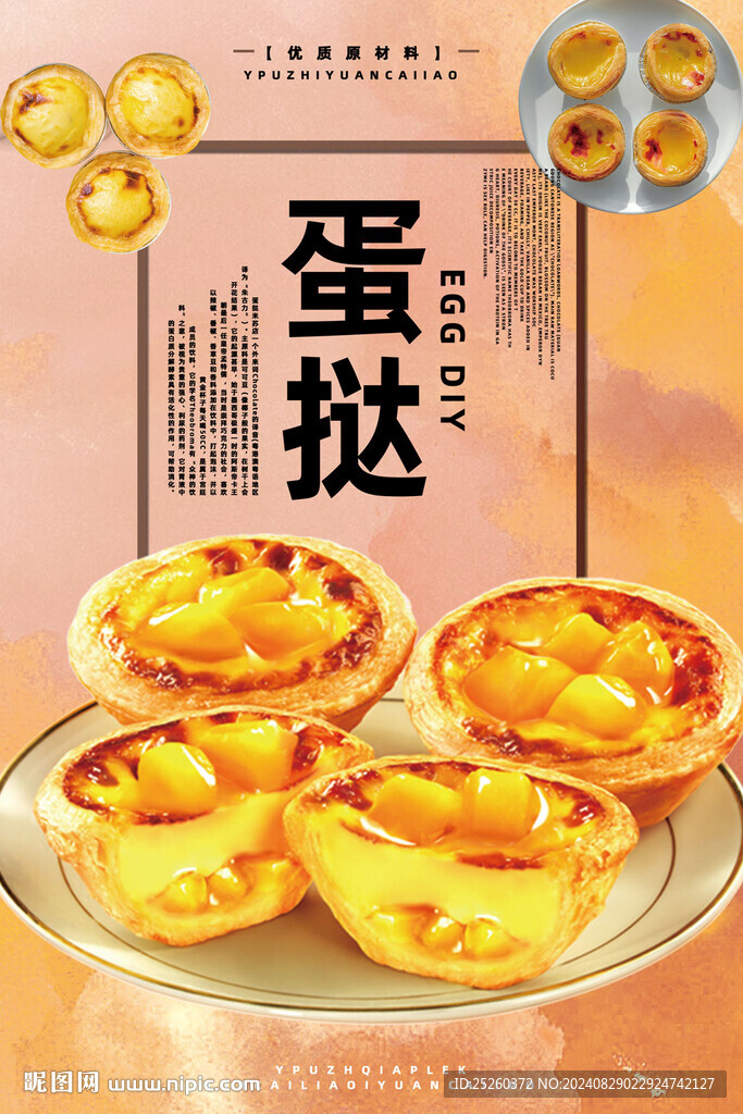 蛋挞