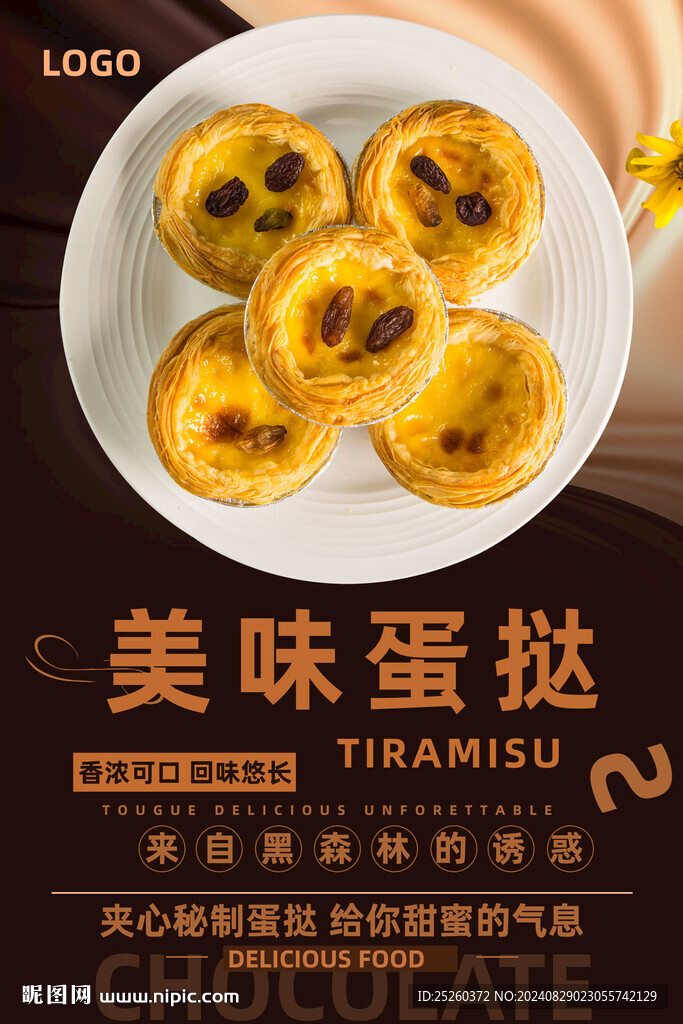 蛋挞