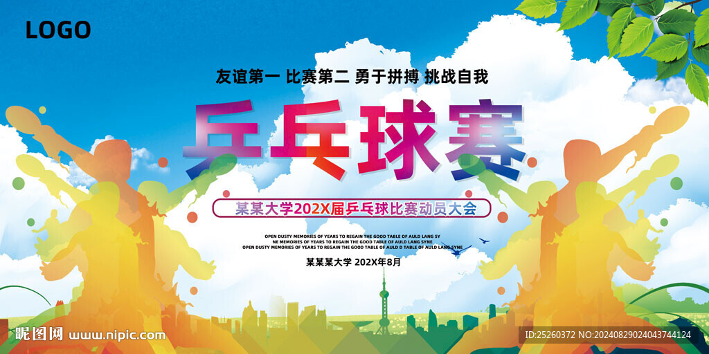乒乓球