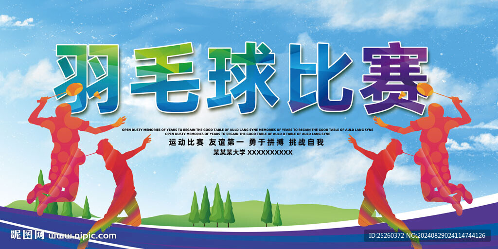 羽毛球