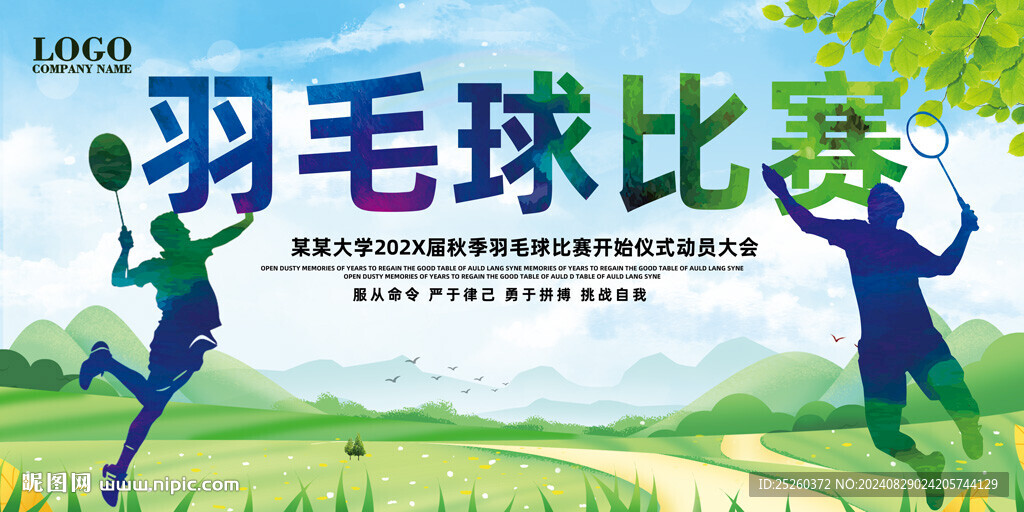 羽毛球