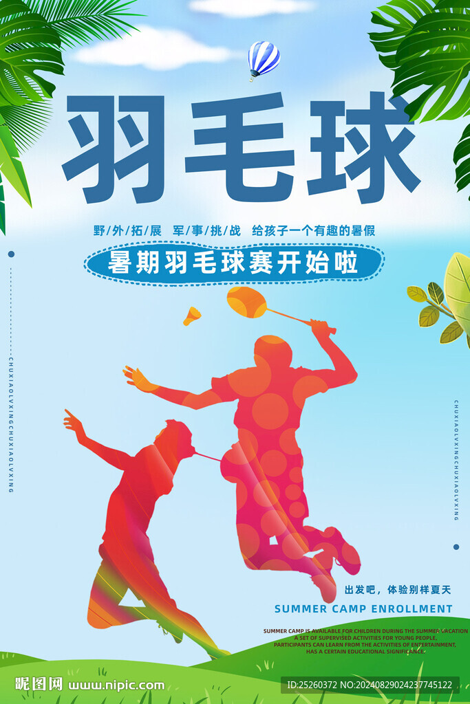 羽毛球