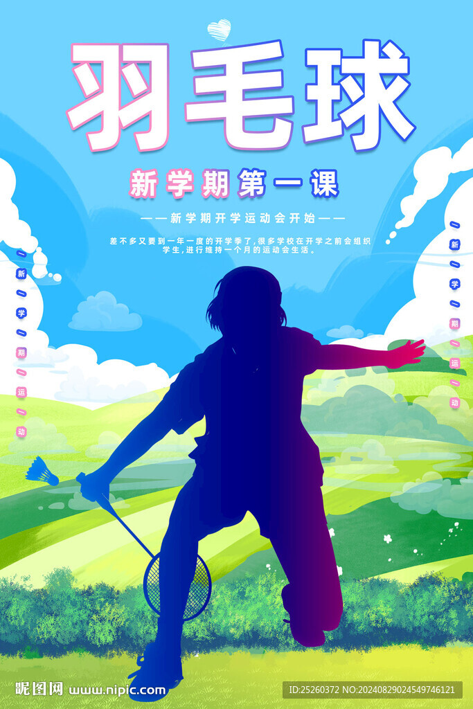 羽毛球