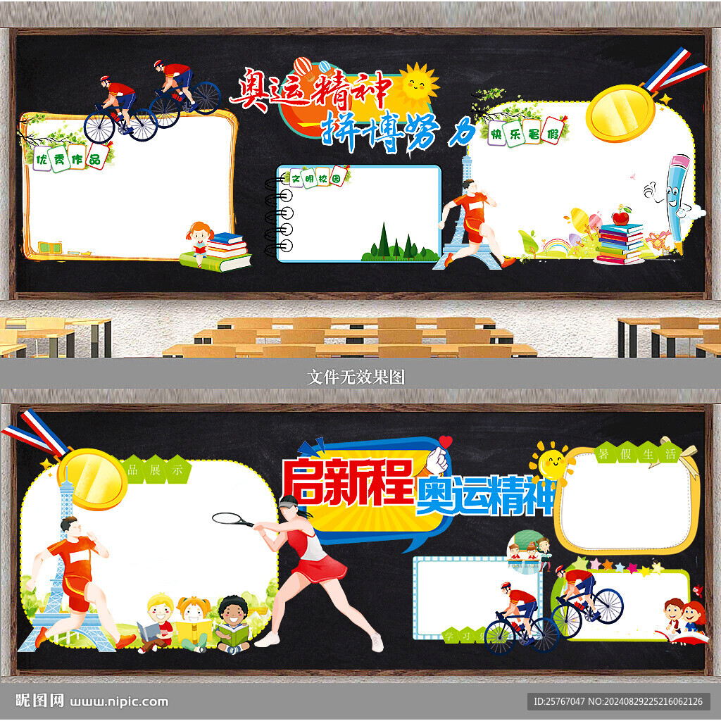 奥运黑板报