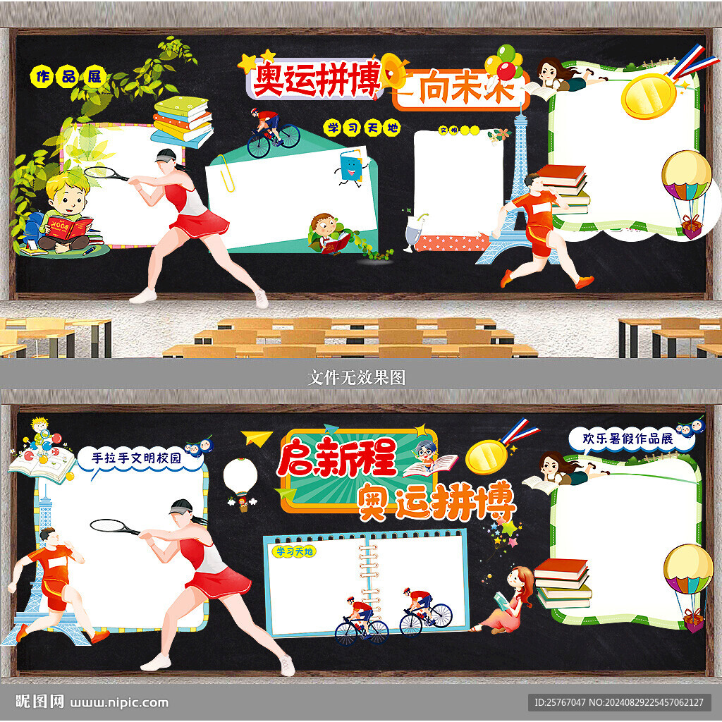 奥运黑板报