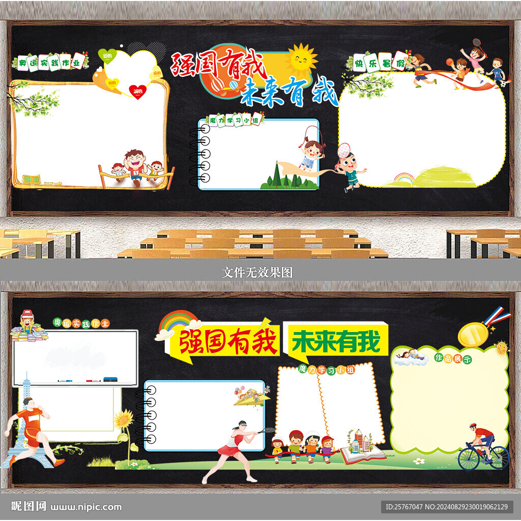 奥运黑板报