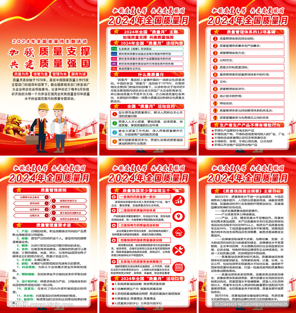 2024年质量月海报
