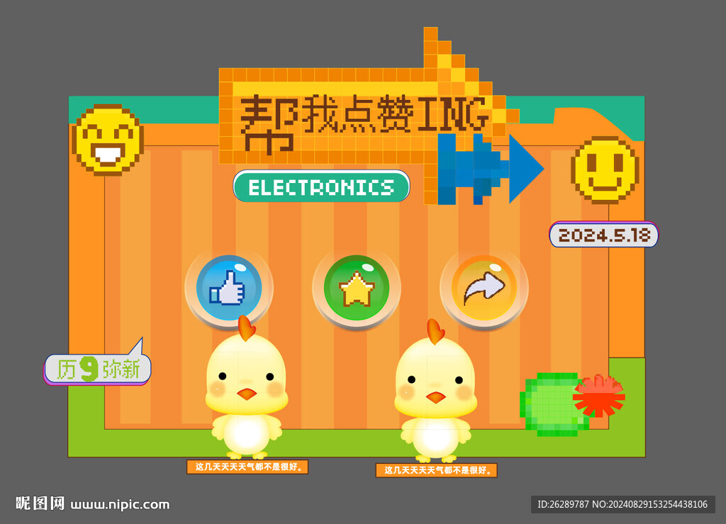 帮我点赞