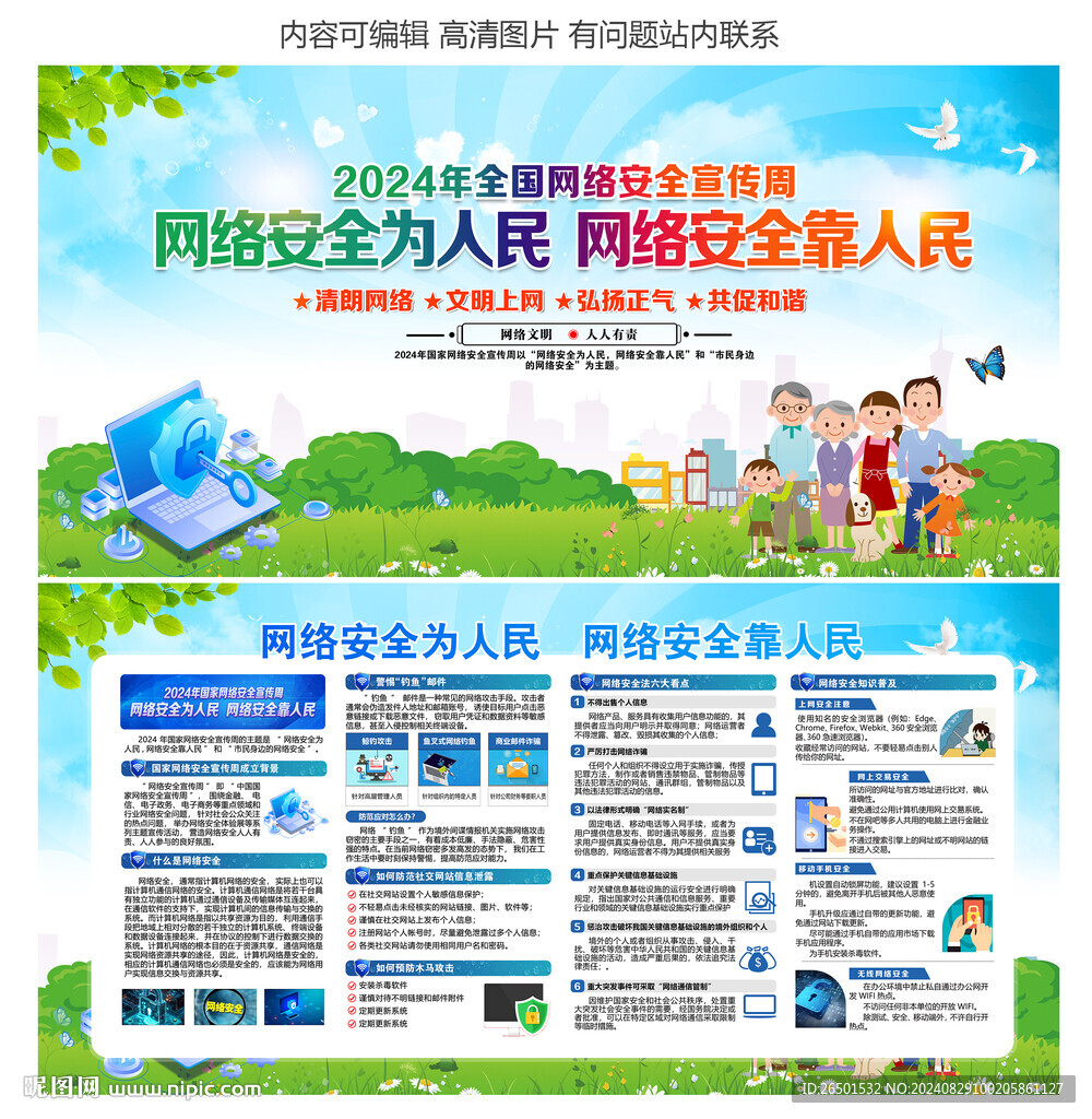 全国网络安全宣传周