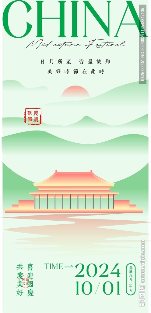 国庆创意海报