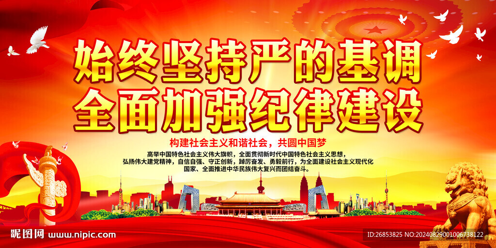 全面加强纪律建设