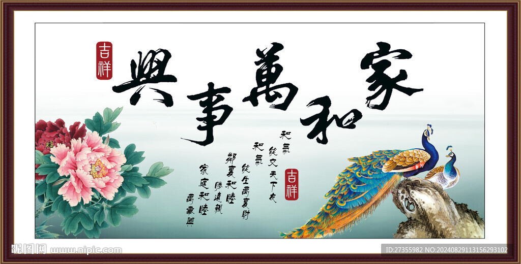 家和万事兴