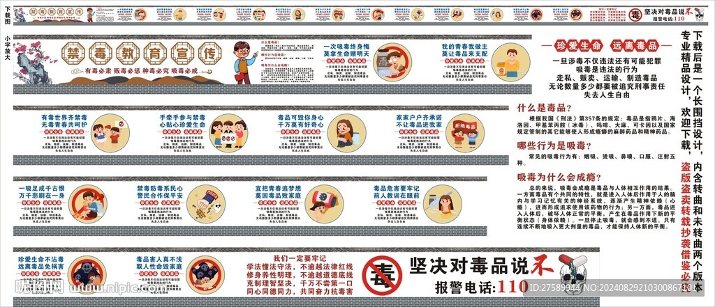 校园社区禁毒标语海报宣传文化墙