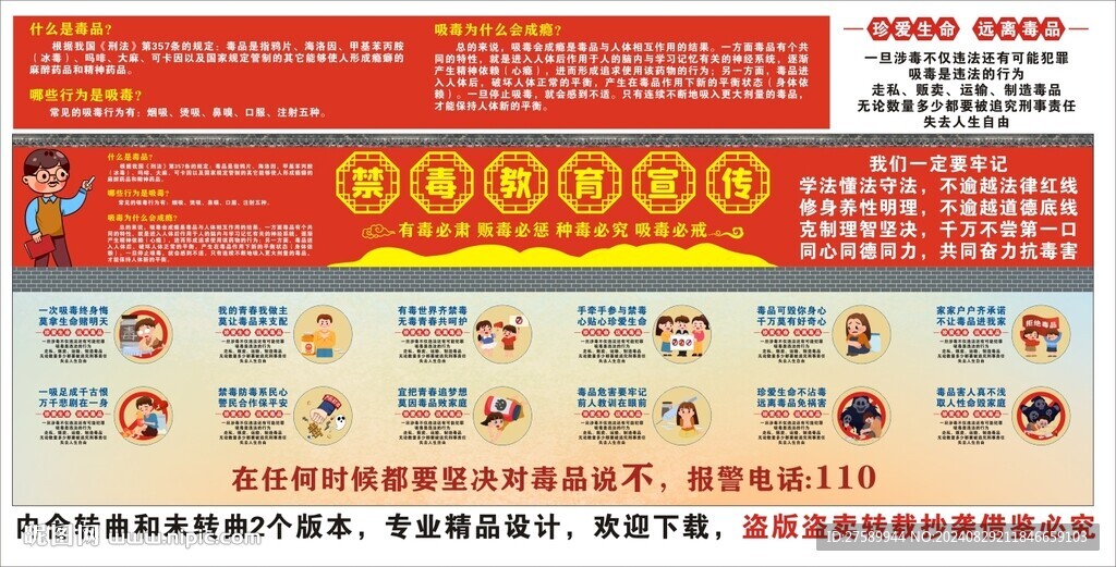校园社区禁毒标语海报宣传文化墙
