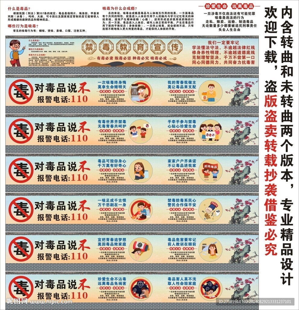 校园社区禁毒标语海报宣传文化墙