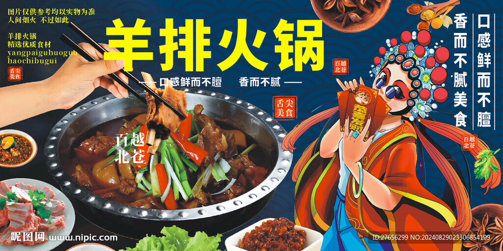 羊排火锅