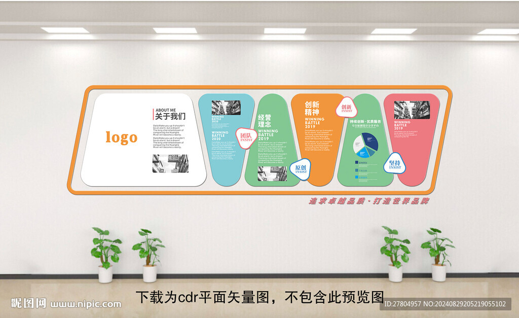 企业文化墙