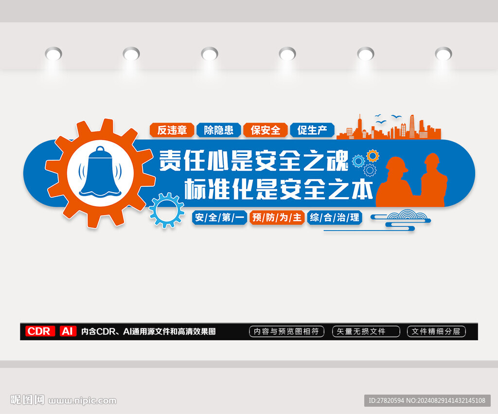 安全生产文化墙