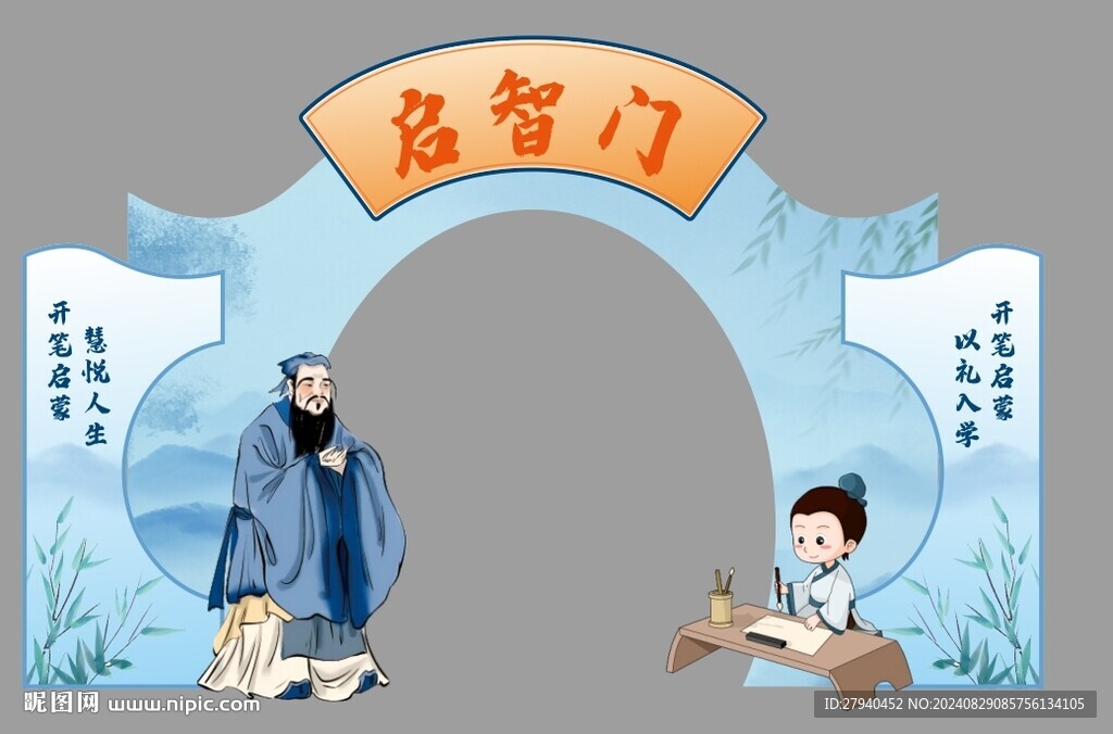 开笔拱门