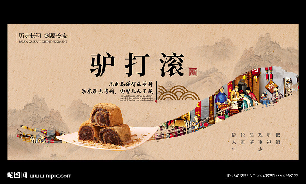 驴打滚